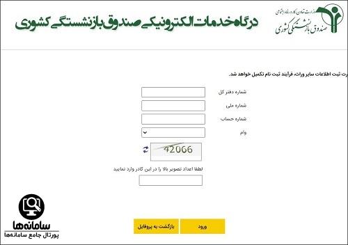 نحوه ورود به سایت تعهد وراث